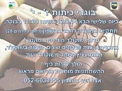סדנת שוקולד לבוגרי ז'-י'