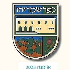 צו ארנונה 2024