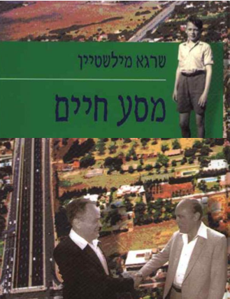 מסע חיים