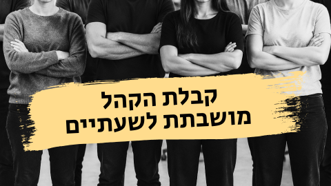 סליחה על אי הנוחות