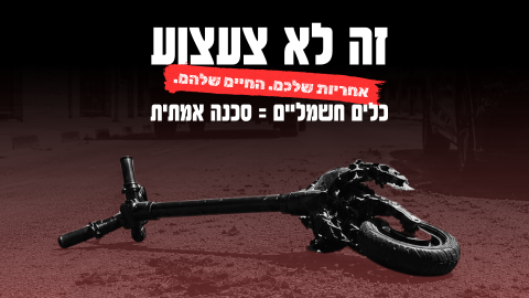 יחד למען בטיחות בדרכים