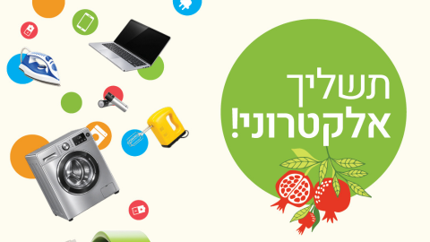 תשליך אלקטרוני