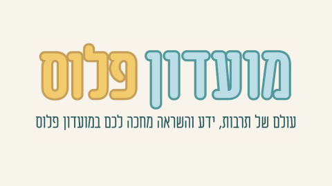 מועדון פלוס
