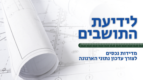 לידיעת התושבים