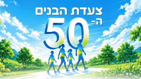 צעדת הבנים ה-50
